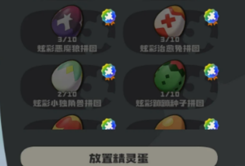 洛克王国世界炫彩精灵拼图是什么