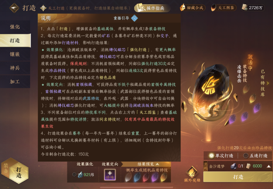 逆水寒手游打造保底怎么算