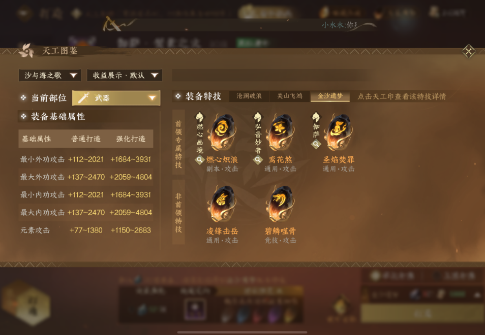 逆水寒手游打造保底怎么算