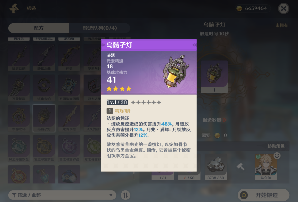 原神奈芙尔平替武器用哪个 原神奈芙尔平替武器用哪个