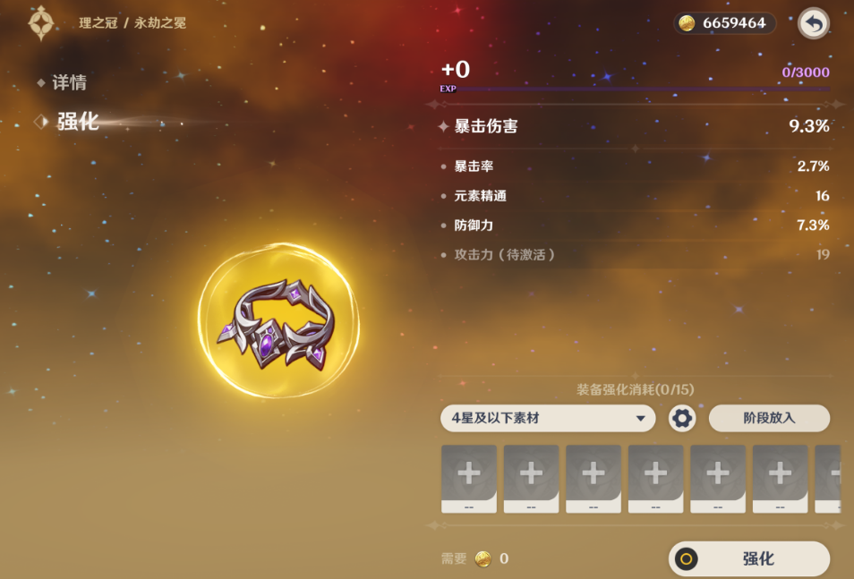 原神奈芙尔圣遗物有效词条有哪些