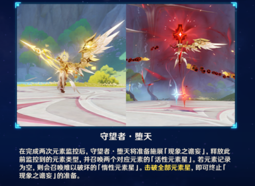 原神守望者堕天机制是什么