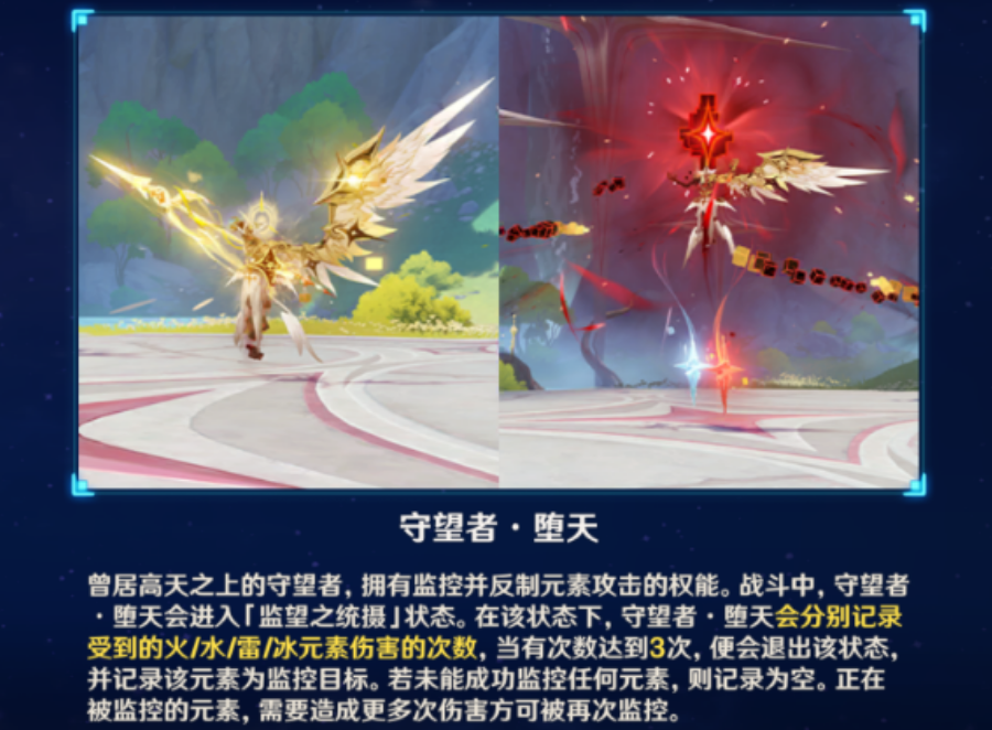 原神守望者堕天机制是什么