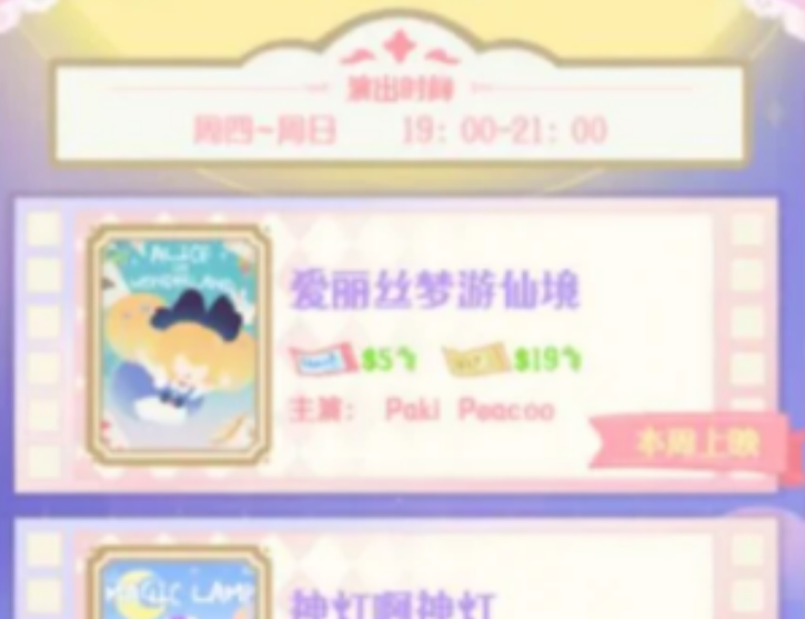 花花与幕间剧基础玩法是什么