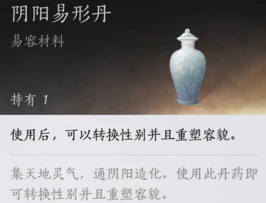 燕云十六声怎么改性别 燕云十六声怎么改性别