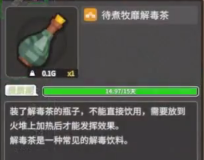 无径之林怎么制作解毒药