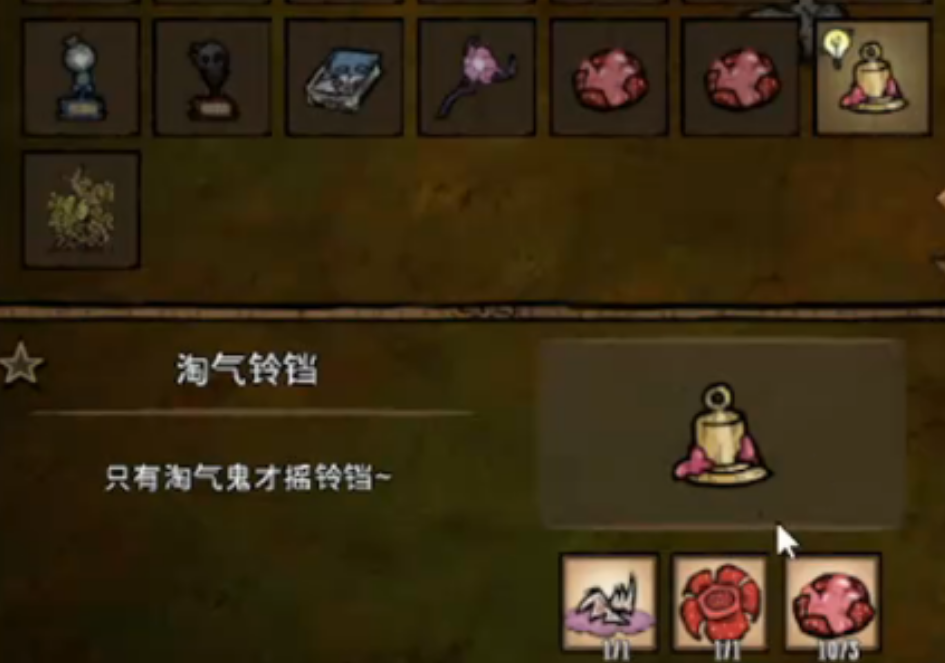 饥荒联机版能力勋章淘气铃铛有什么用
