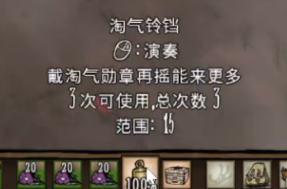 饥荒联机版能力勋章淘气铃铛有什么用