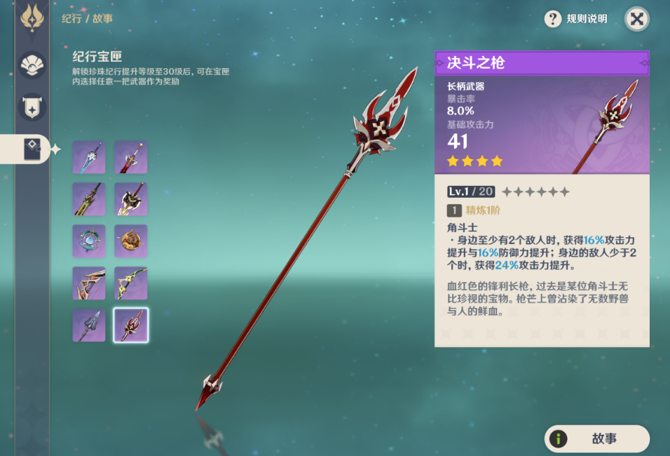 原神魈平替武器怎么选