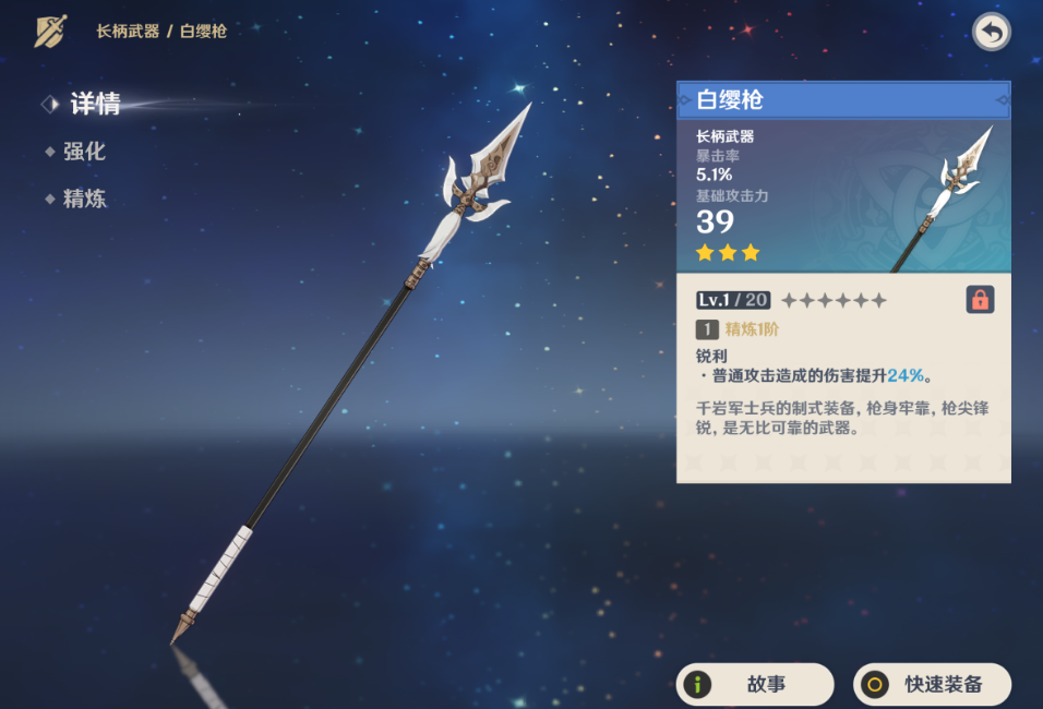 原神魈平替武器怎么选