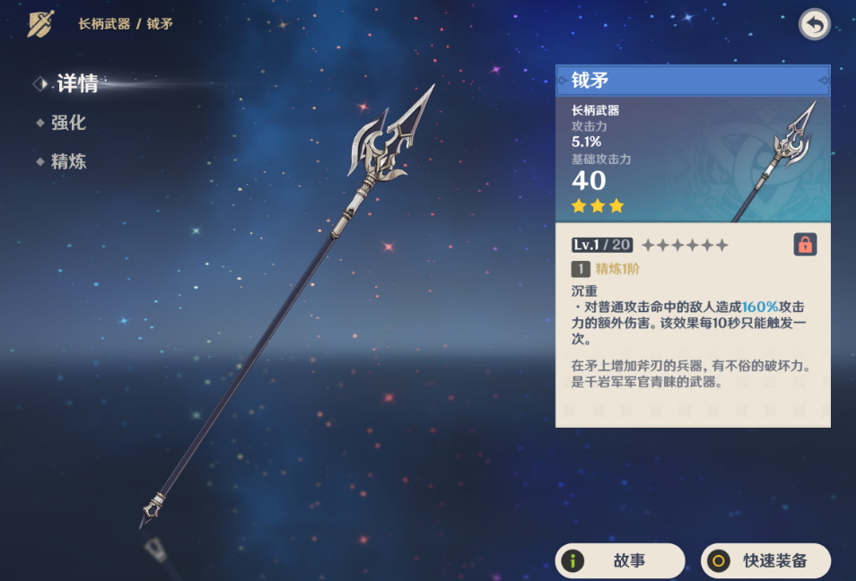 原神魈平替武器怎么选