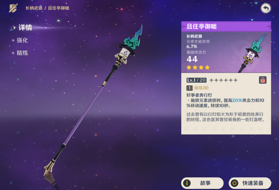 原神伊安珊四星武器用哪把