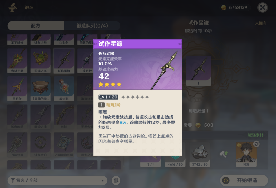 原神伊安珊四星武器用哪把