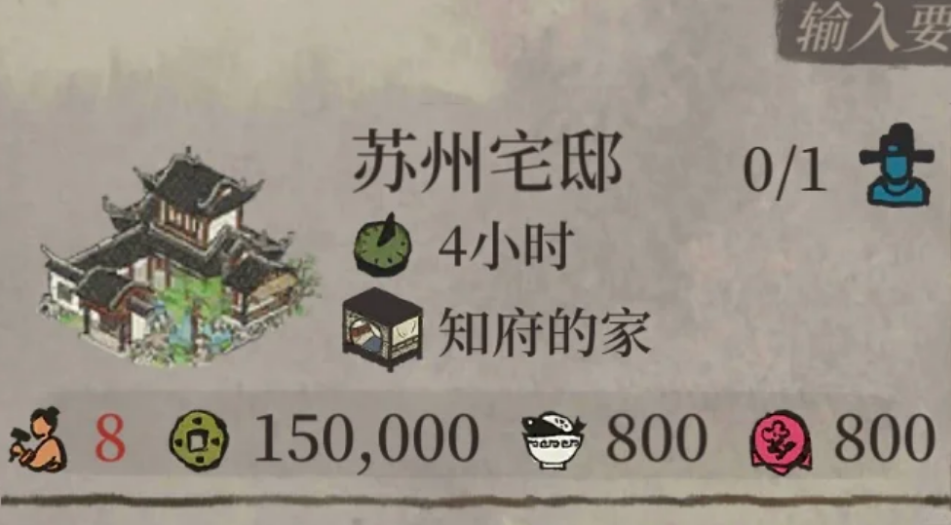 江南百景图苏州宅邸怎么解锁升级