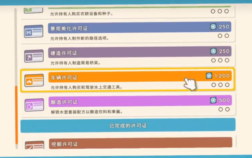 金垦小镇车辆许可证解锁哪些功能