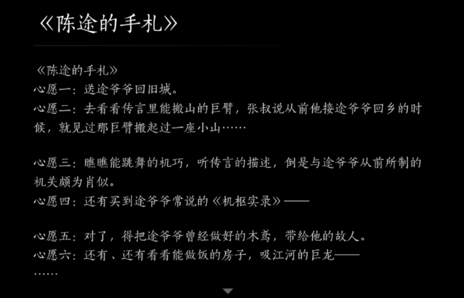 燕云十六声他的心愿在哪做