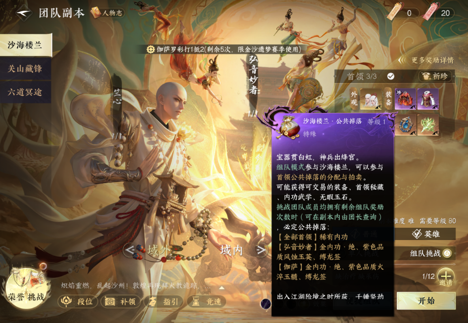 逆水寒手游组队副本拍卖规则有哪些