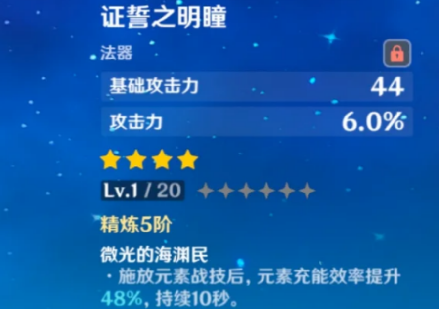 原神闲云平替武器怎么选
