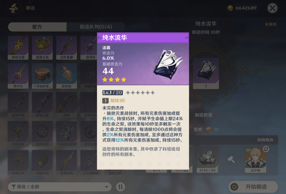 原神闲云平替武器怎么选