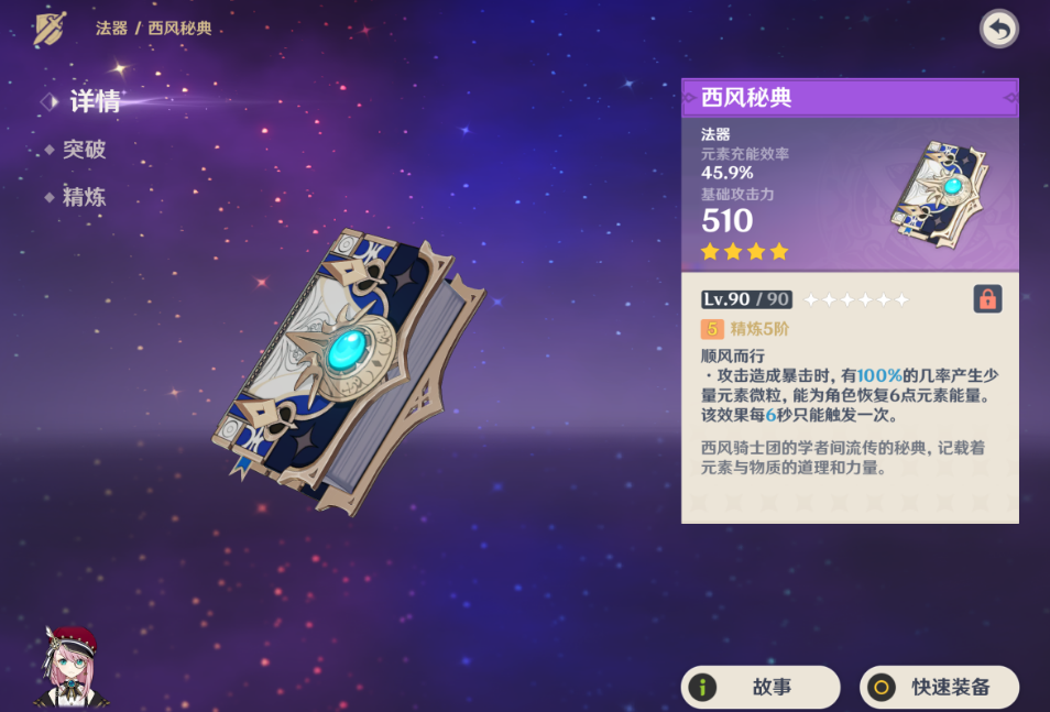 原神闲云平替武器怎么选