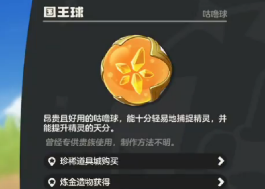 洛克王国世界如何获得国王球 洛克王国世界如何获得国王球