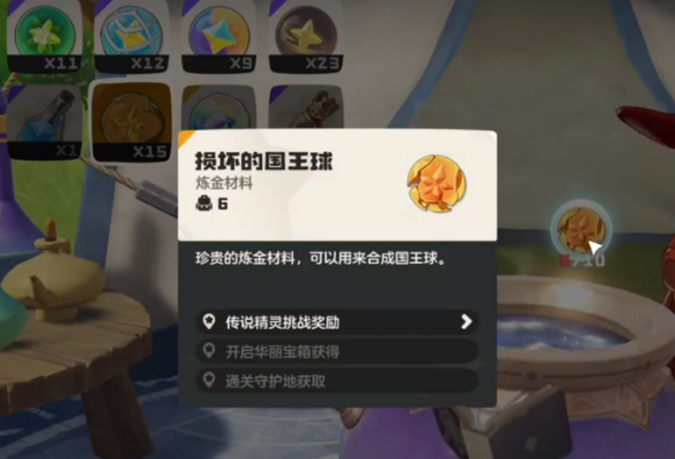 洛克王国世界如何获得国王球 洛克王国世界如何获得国王球