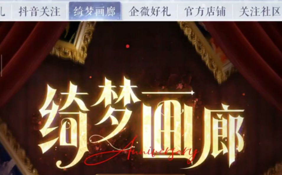 以闪亮之名绮梦画廊活动怎么参加