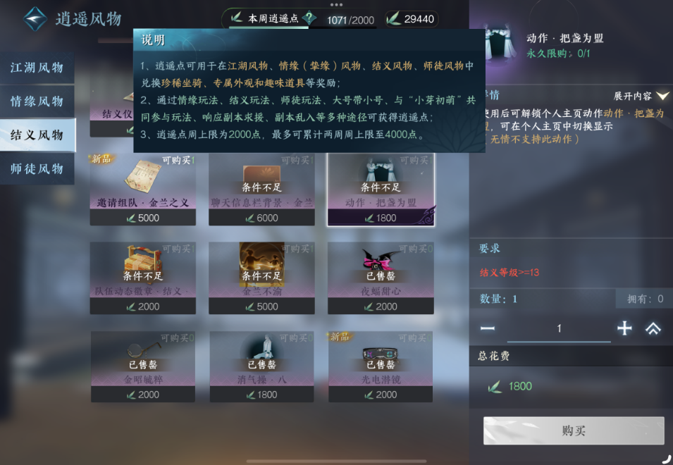 逆水寒手游怎么获得主页动作把盏为盟