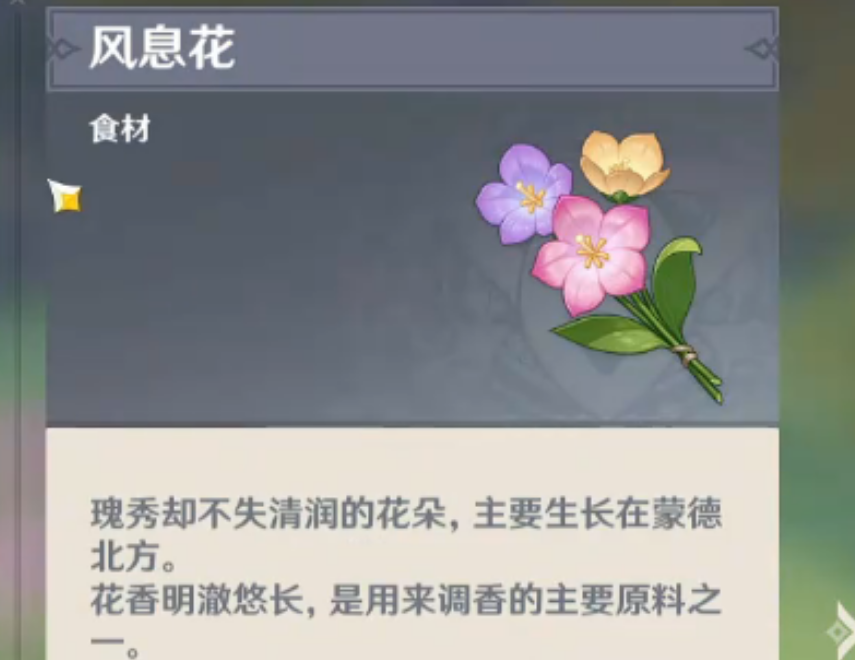 原神赠送香水隐藏任务在哪