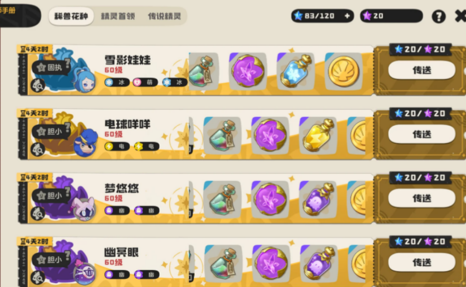 洛克王国世界高级咕噜球获取方法有哪些