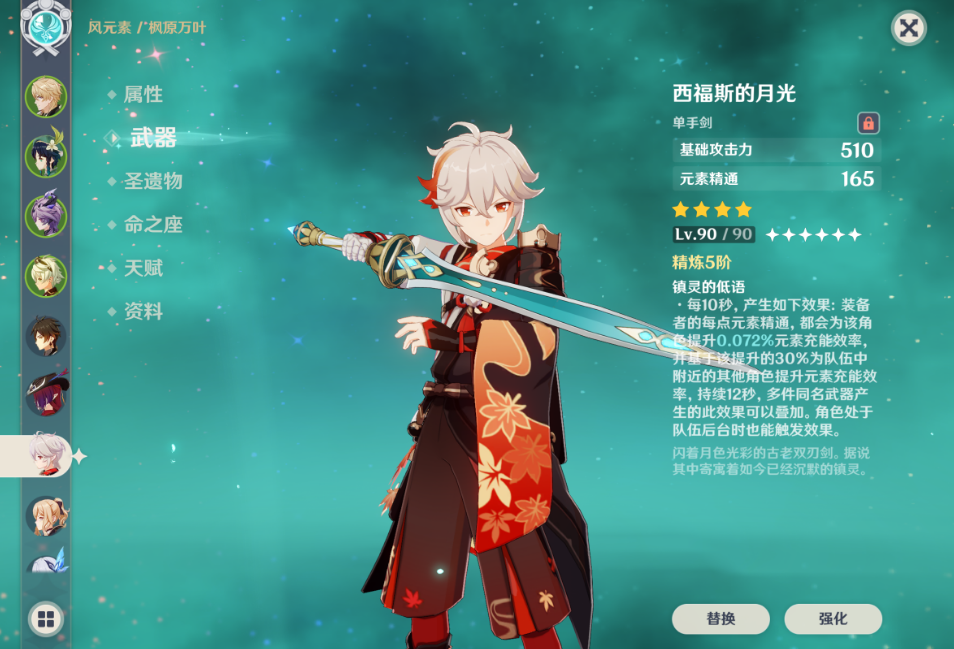 原神枫原万叶四星武器选哪把