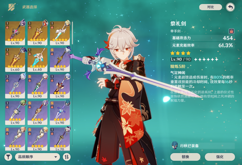 原神枫原万叶四星武器选哪把