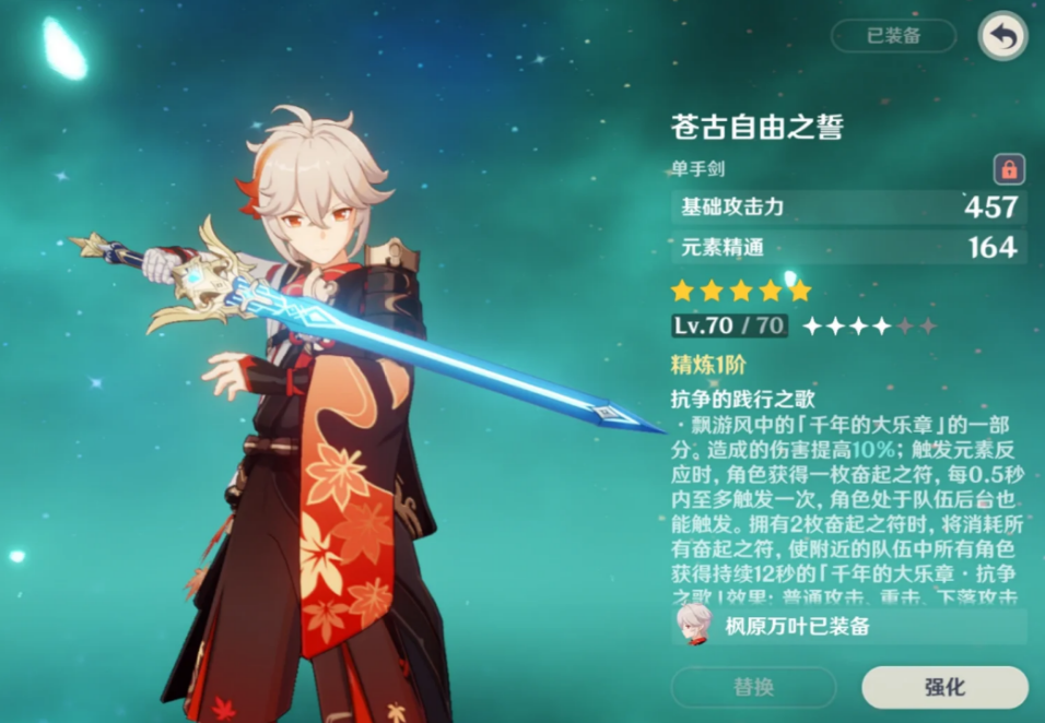 原神苍古自由之誓泛用性怎么样