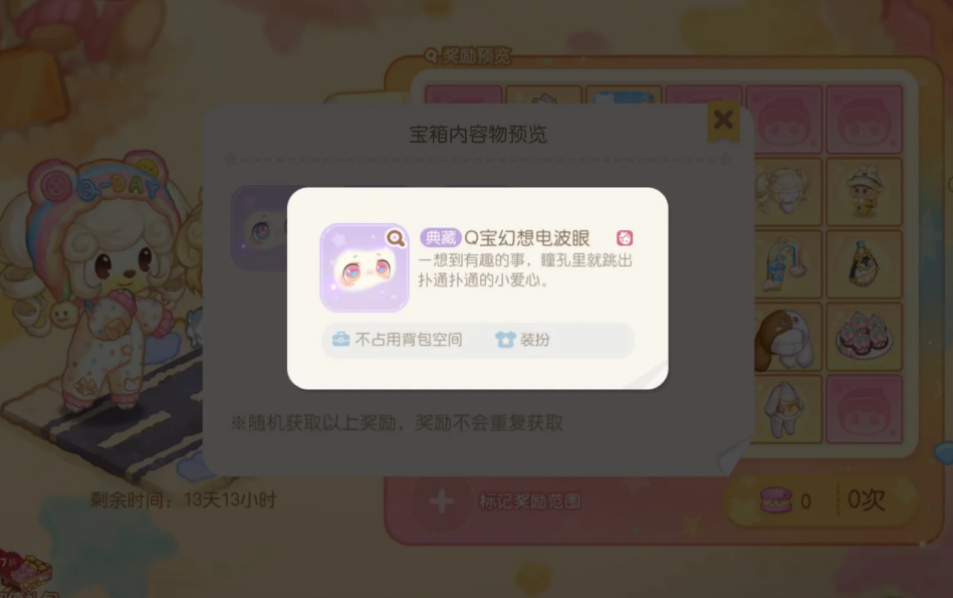 奥比岛手游萌Q宝怎么抽