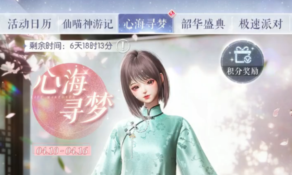 以闪亮之名心海寻梦怎么玩