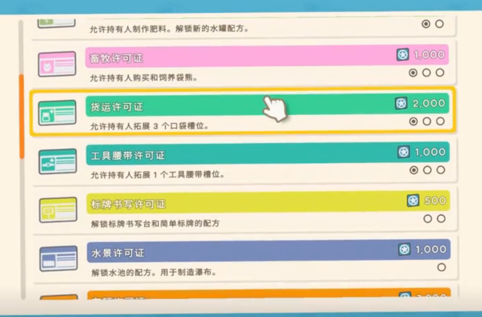 金垦小镇货运和商业许可证怎么解锁