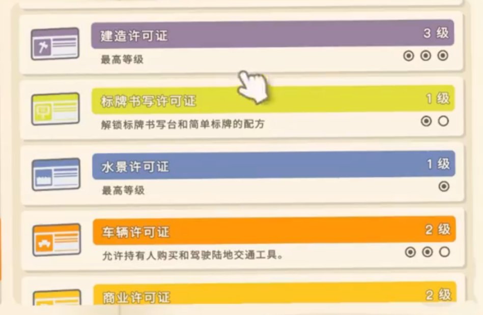 金垦小镇货运和商业许可证怎么解锁