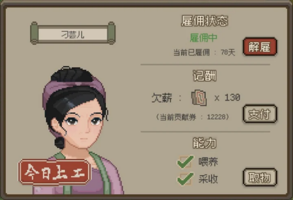 桃源村日志雇佣刁芸儿夏英杰有哪些效果 桃源村日志雇佣刁芸儿夏英杰有哪些效果