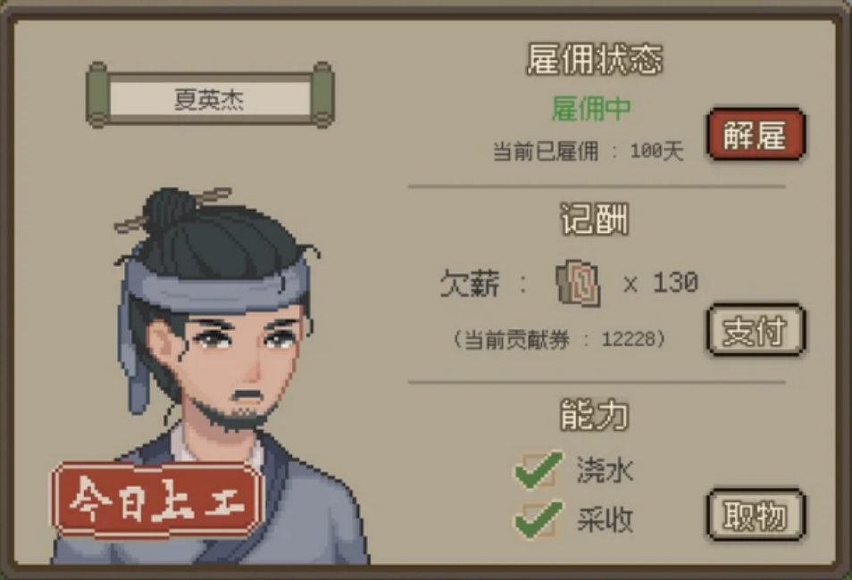 桃源村日志雇佣刁芸儿夏英杰有哪些效果 桃源村日志雇佣刁芸儿夏英杰有哪些效果