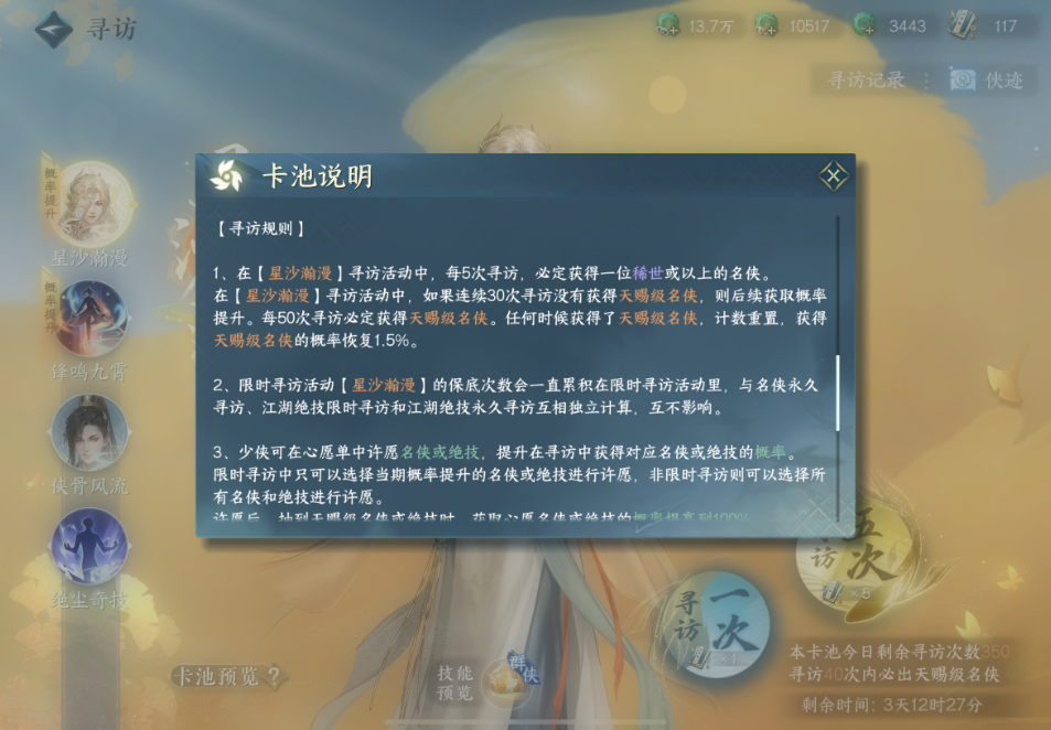 逆水寒手游寻访抽取规则是什么