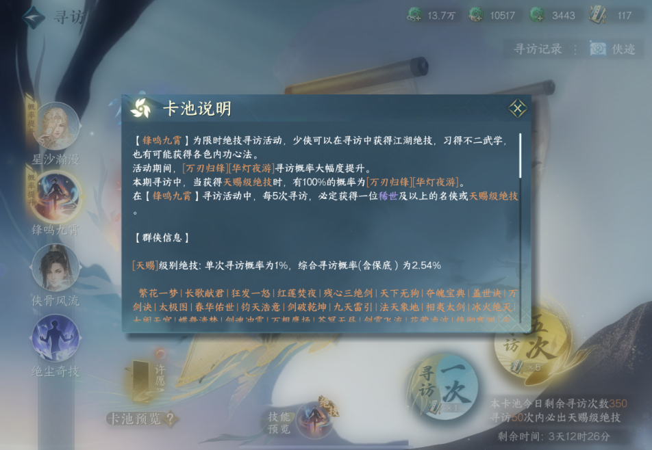 逆水寒手游寻访抽取规则是什么 逆水寒手游寻访抽取规则是什么