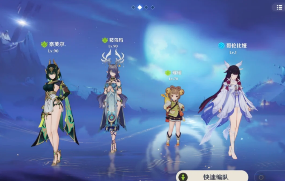 原神奈芙尔怎么组队