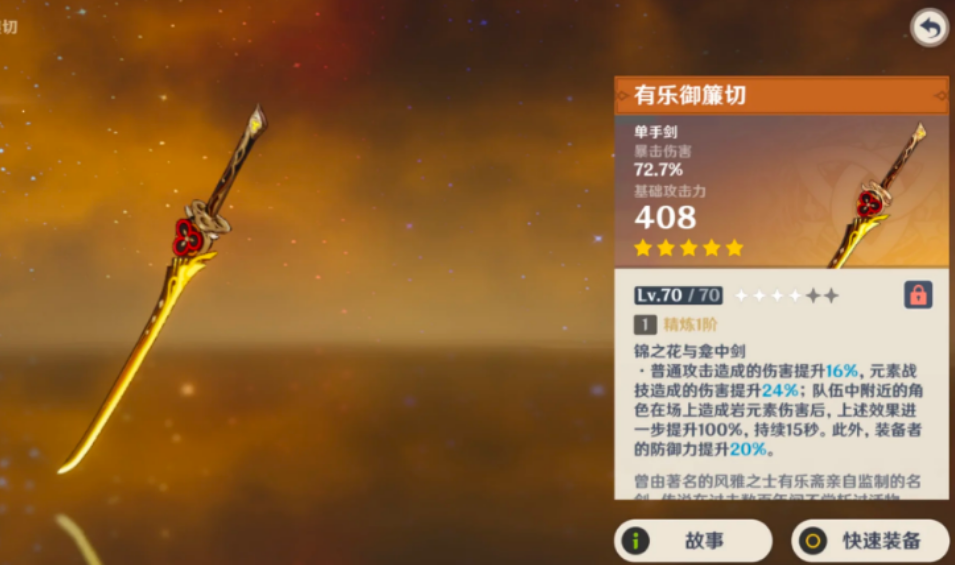 原神有乐御簾切能给哪些角色用