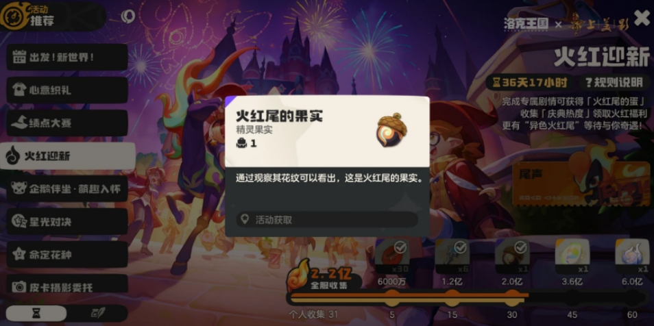 洛克王国世界火红迎新活动怎么参与