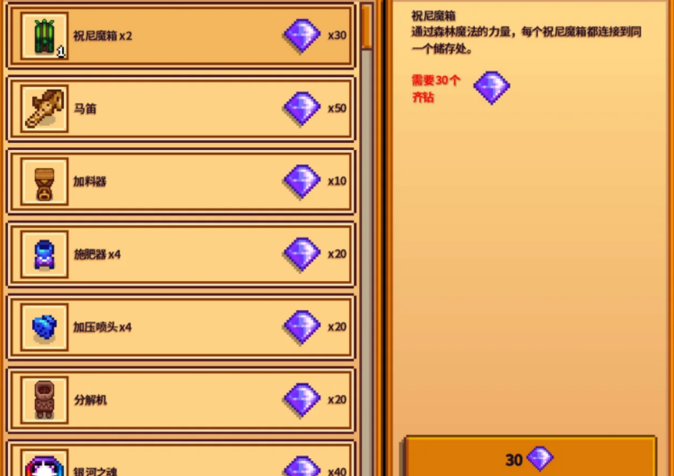 星露谷物语齐先生的核桃房哪些商品值得买