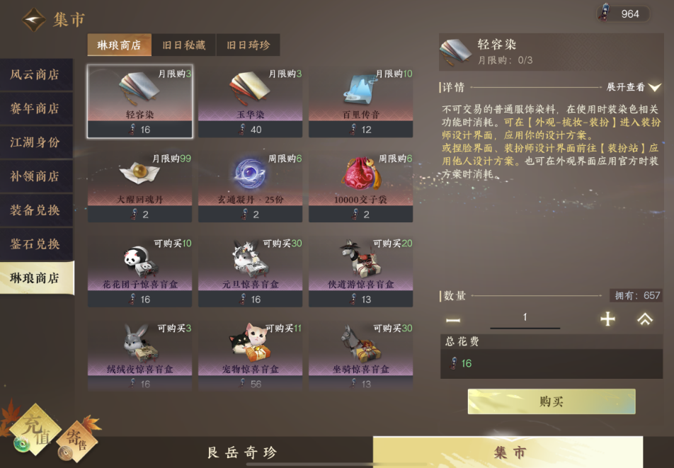 逆水寒手游琳琅商店哪些值得兑换 逆水寒手游琳琅商店哪些值得兑换
