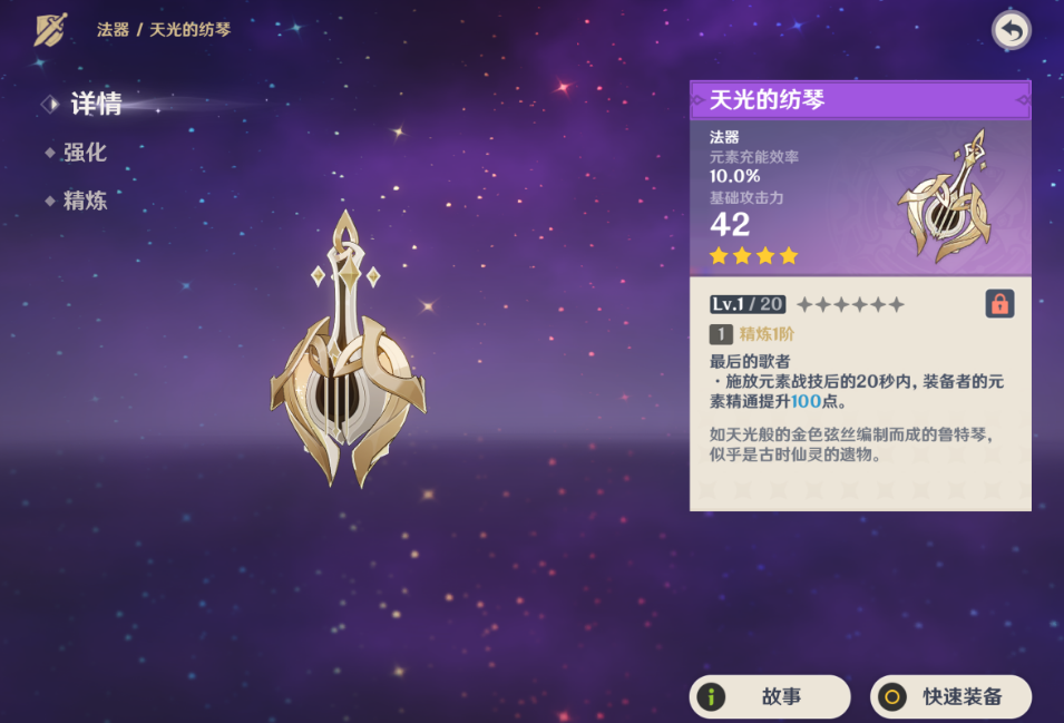 原神菈乌玛用什么四星武器 原神菈乌玛用什么四星武器
