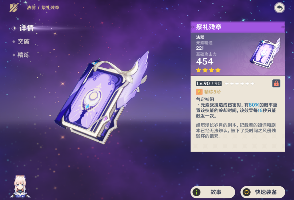 原神菈乌玛用什么四星武器 原神菈乌玛用什么四星武器