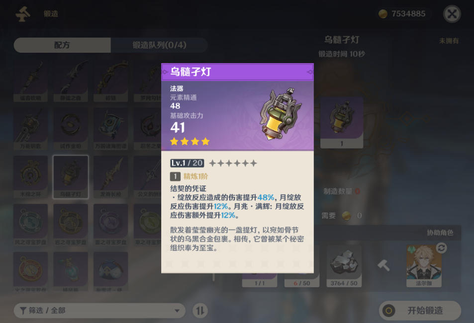 原神菈乌玛用什么四星武器 原神菈乌玛用什么四星武器