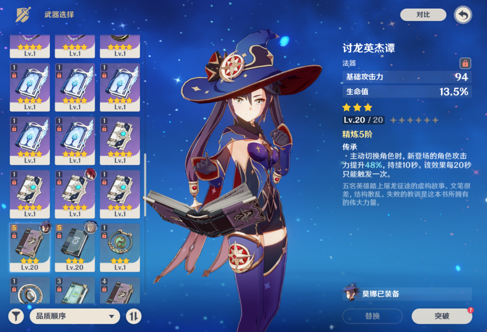 原神莫娜用什么武器
